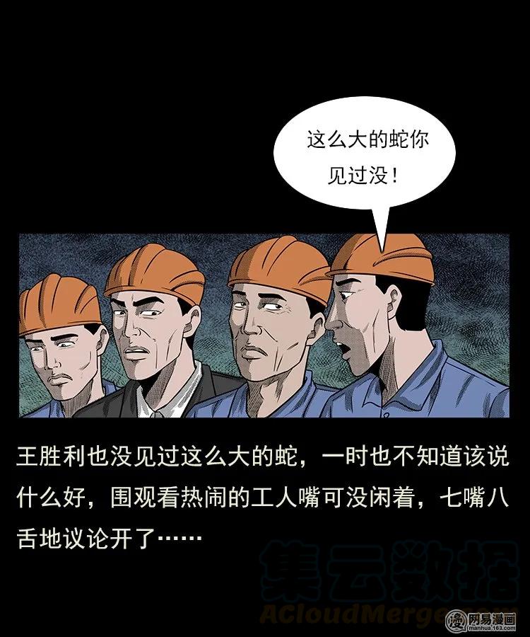 80 蛇孩子16