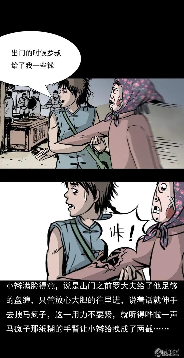 142 马疯子师徒出山（上）6