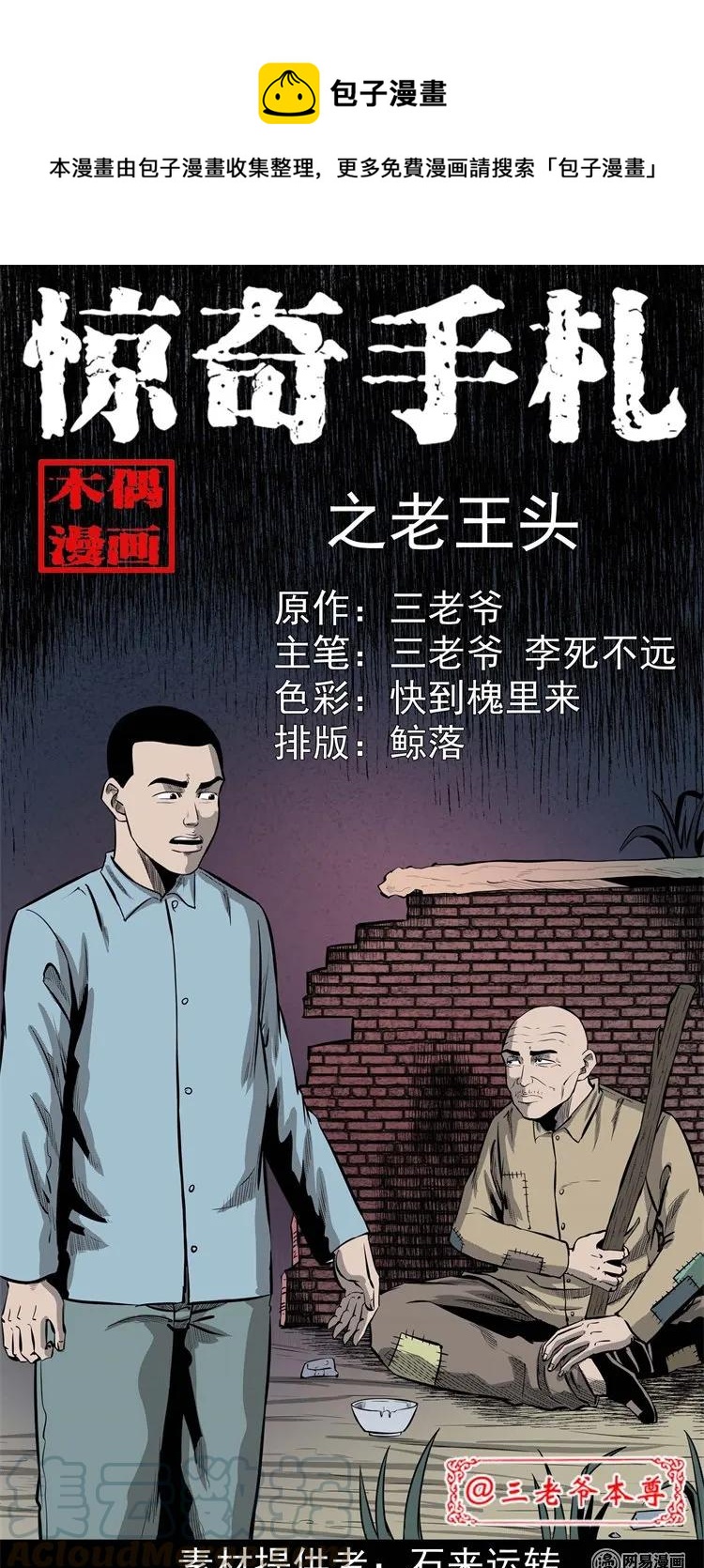 225 老王头0