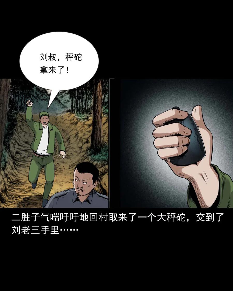 432 秤砣压棺45