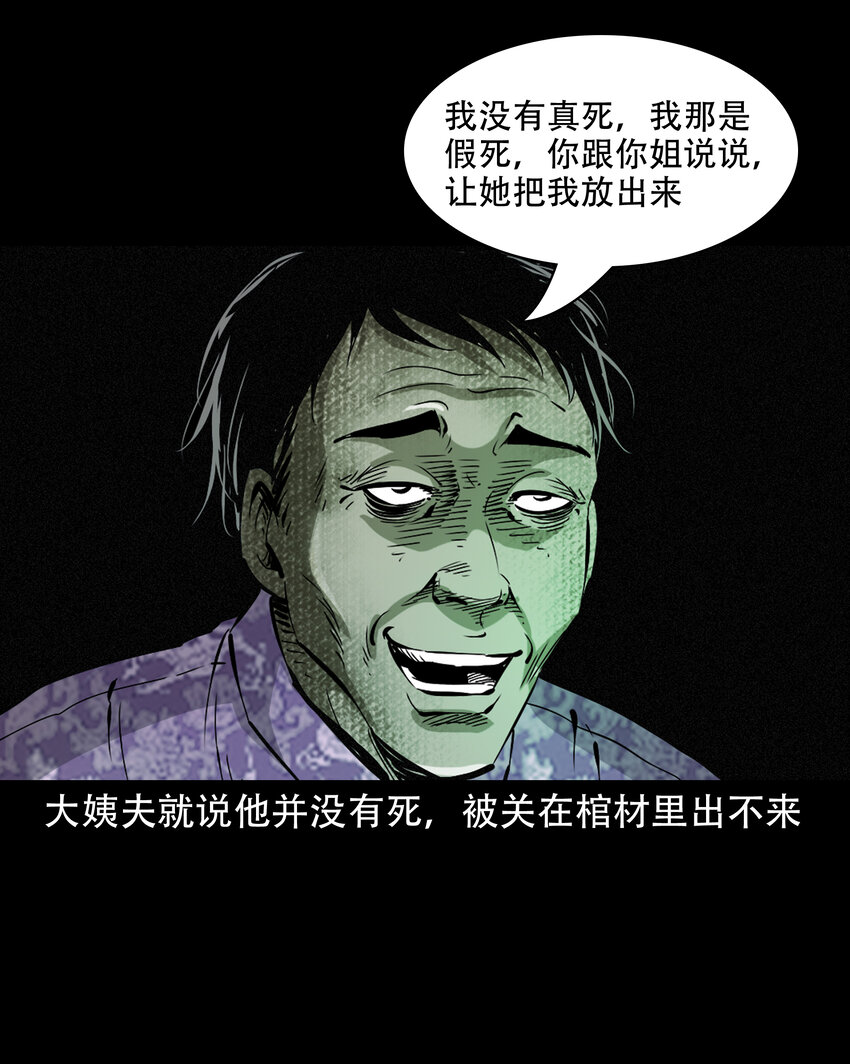 643 死人托梦10