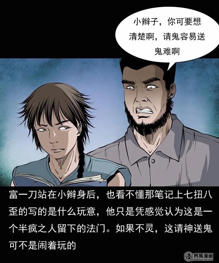 134 营救马疯子三（上）25