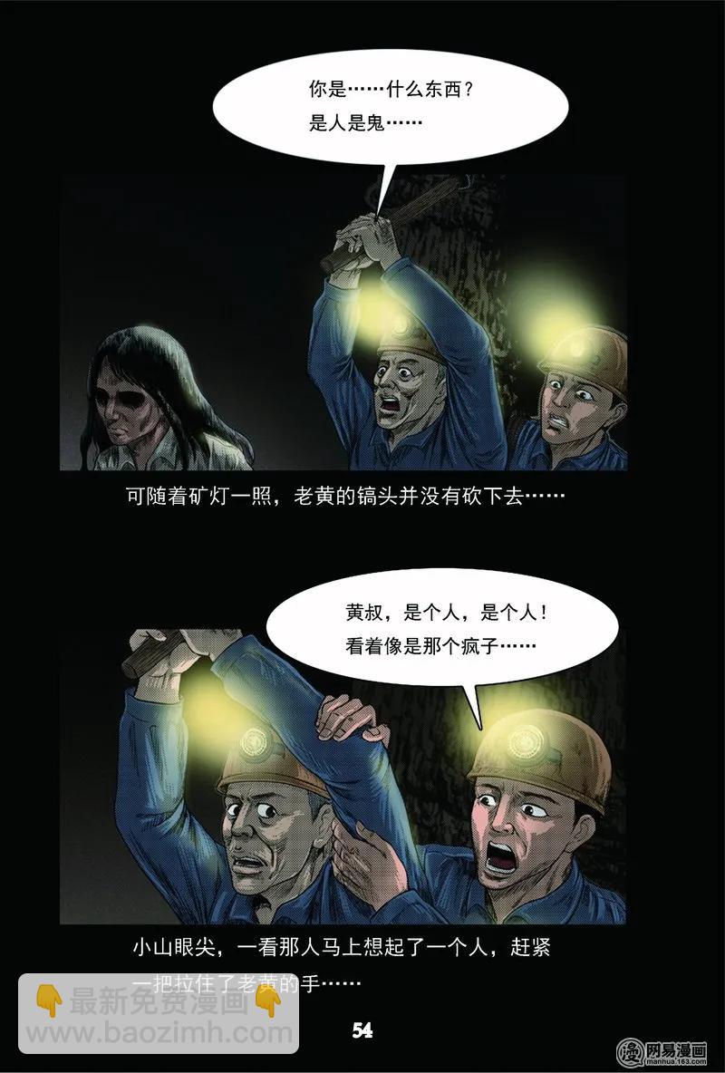 62 矿难（中）26