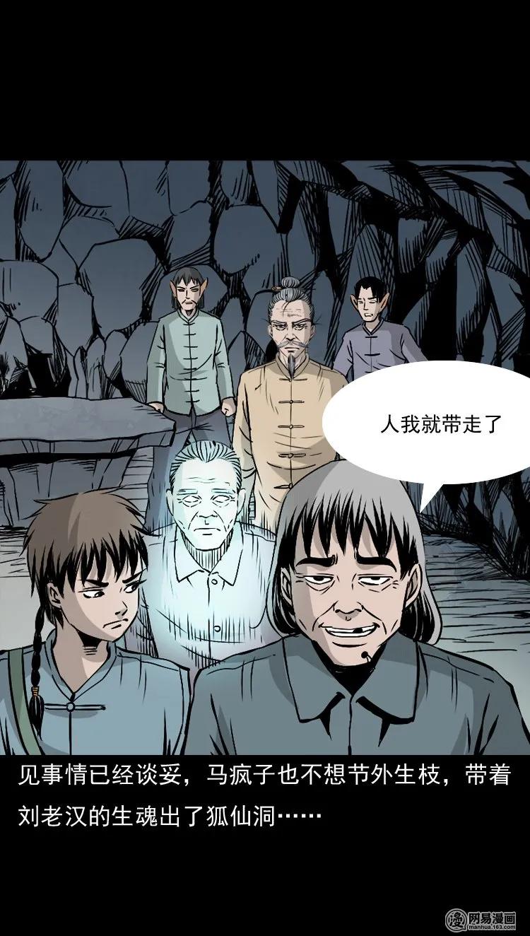 145 马疯子师徒捉妖（下）58
