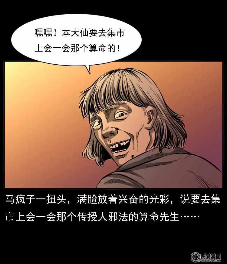 56 马疯子外传（二）下17