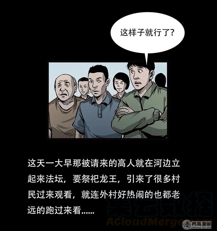 70 龙王尸（下）12