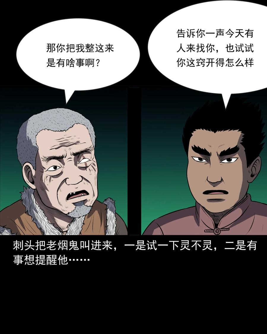 361 老烟鬼（十九）11