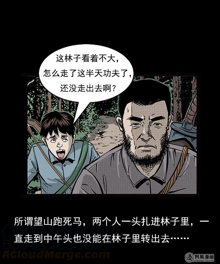 87 营救马疯子一（上）24