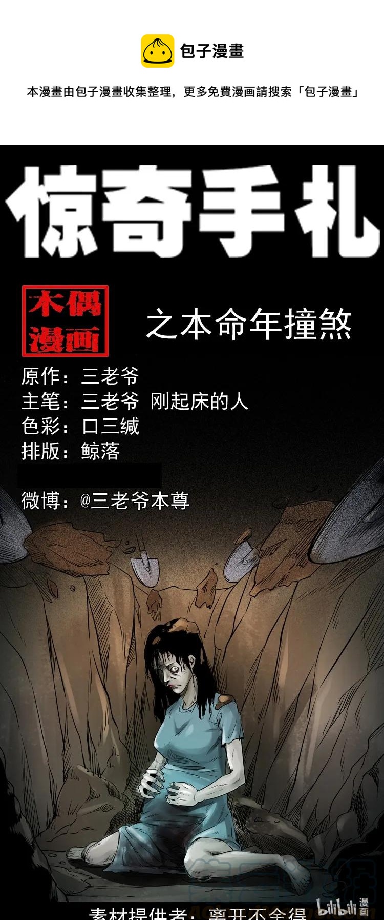 341 本命年撞煞0