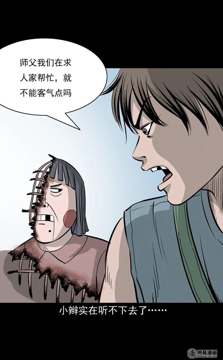 144 马疯子师徒捉妖（上）2