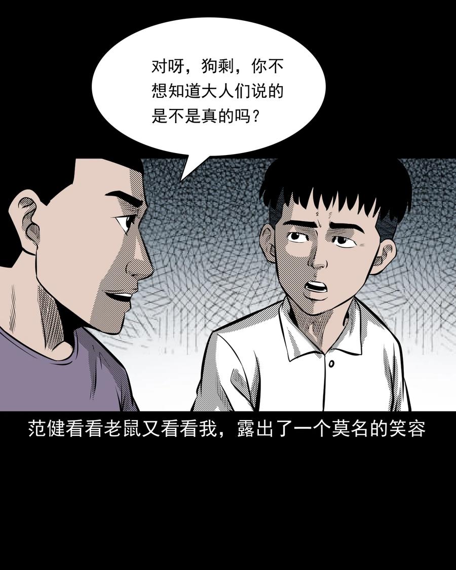 282 老鼠成仙9