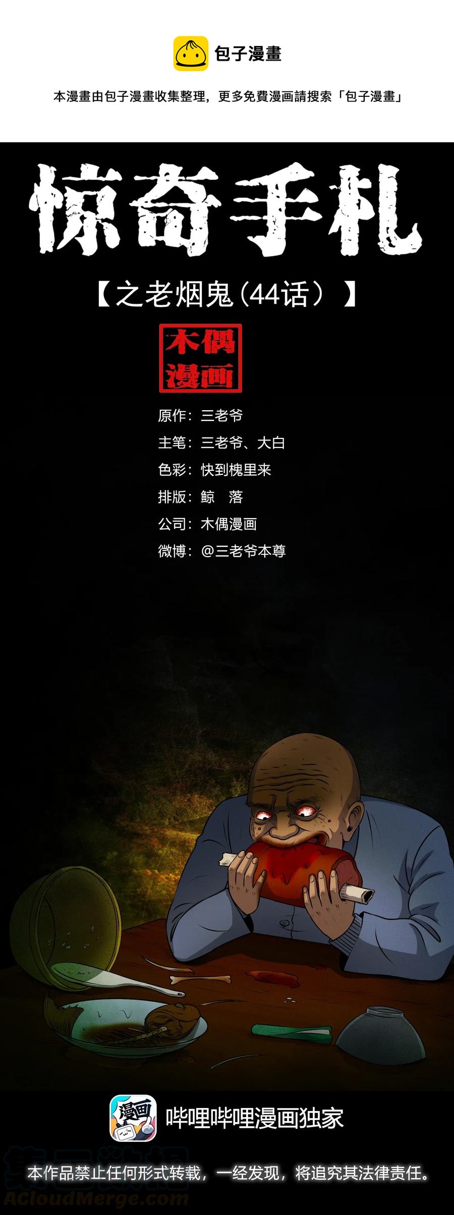 411 老烟鬼440