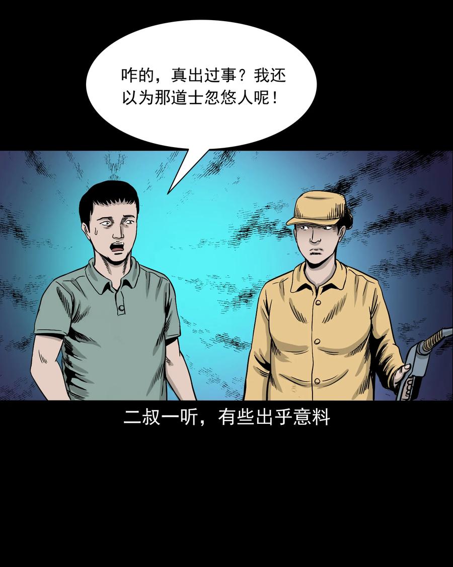 304 十里诡路27
