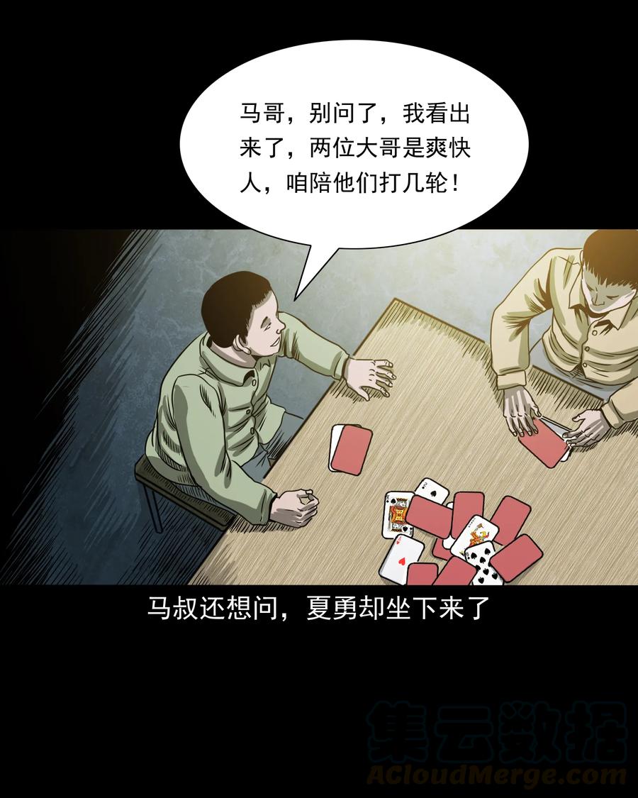 351 马叔的诡遇36