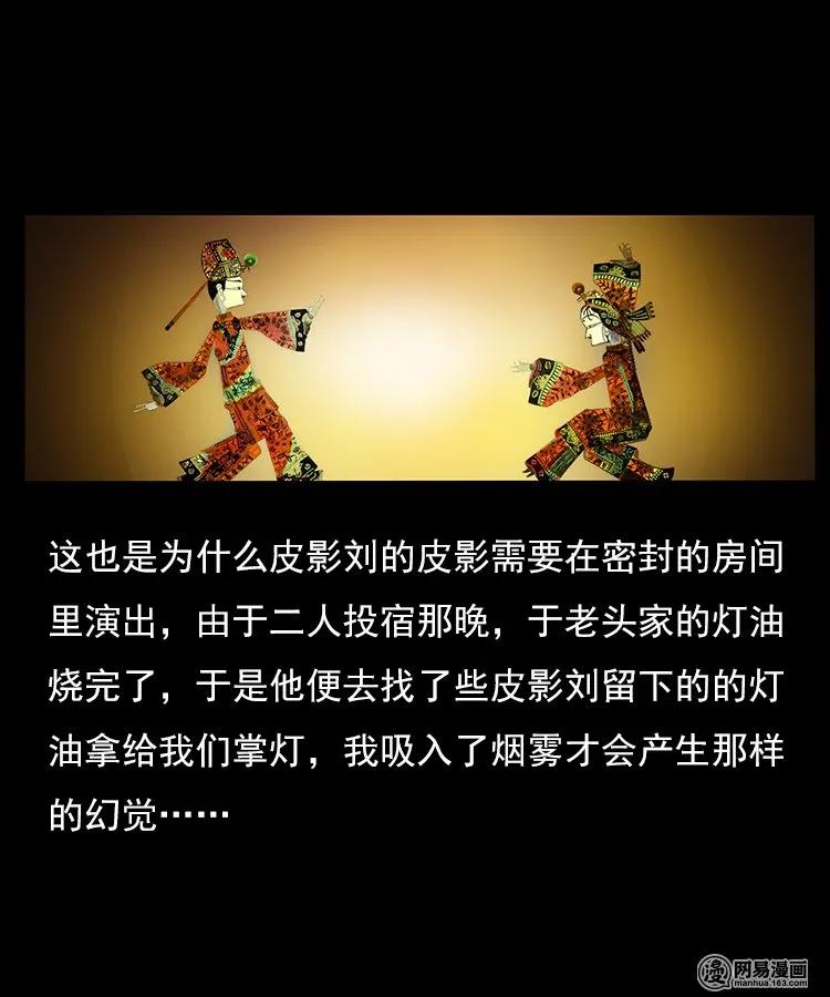76 扎彩匠之人皮影（下）50