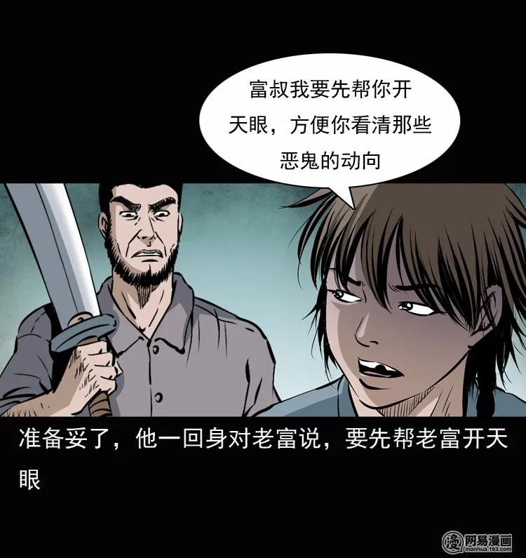 134 营救马疯子三（上）30