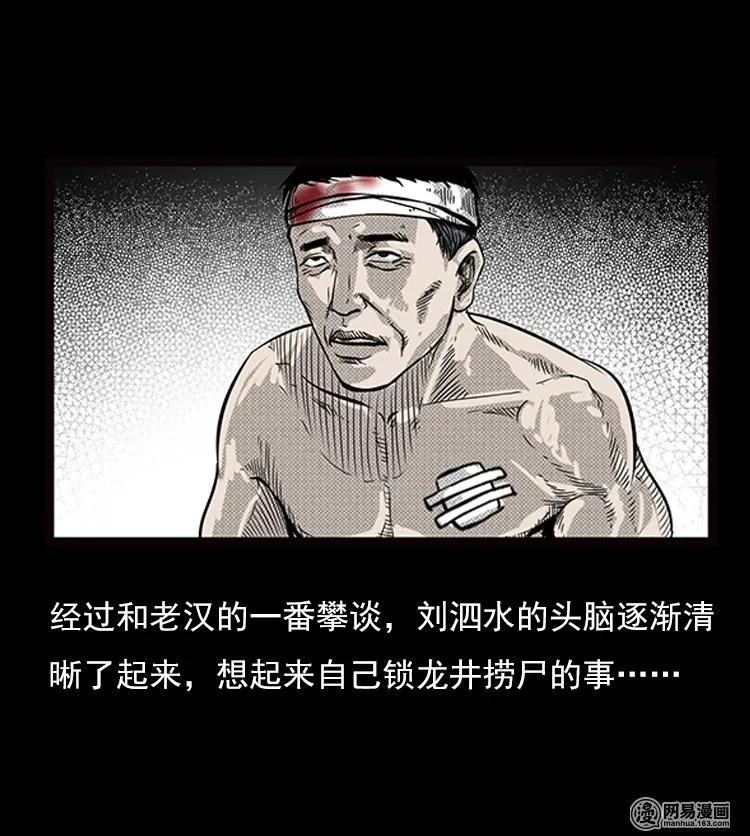 74 锁龙井（下）58