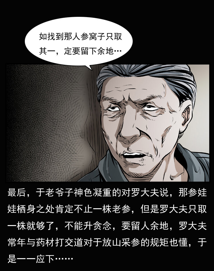 23 赤脚医生行善得宝66