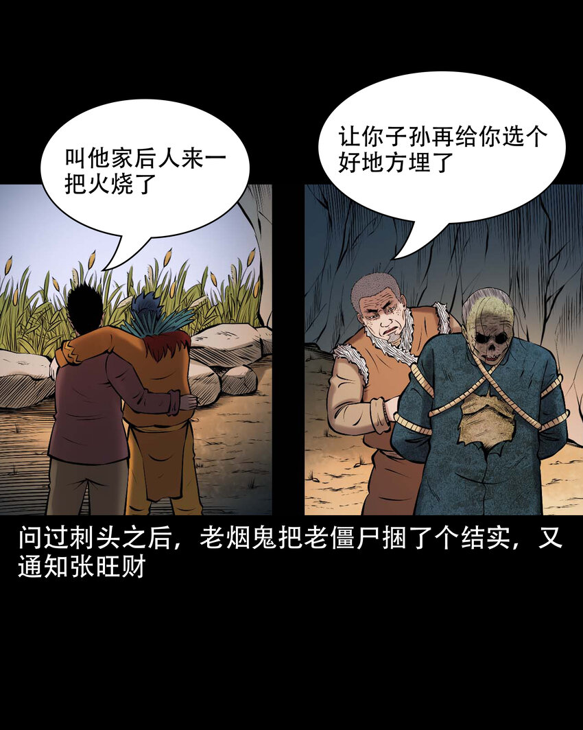 650 老烟鬼165话31