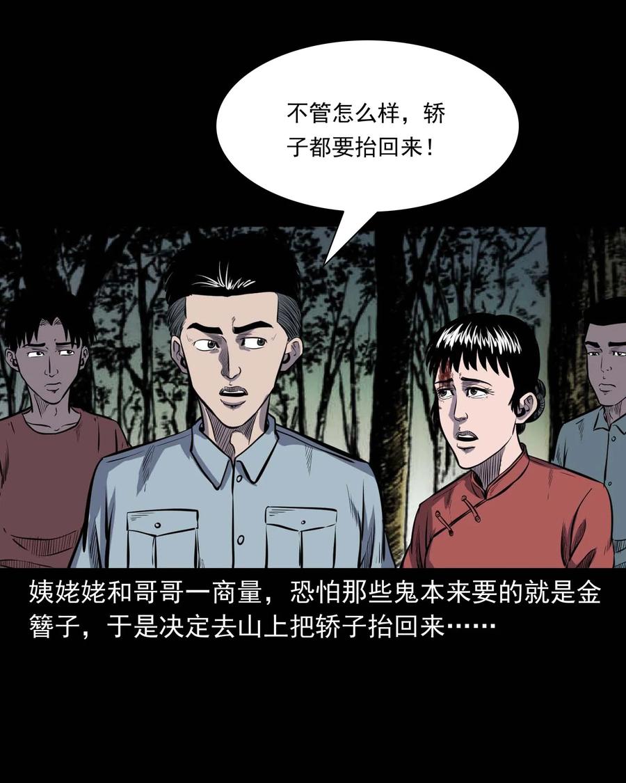 308 鬼抬轿57