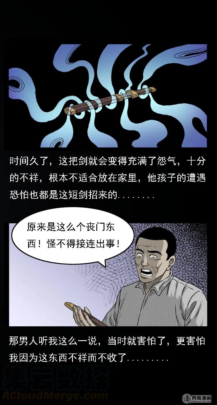 34 短剑18