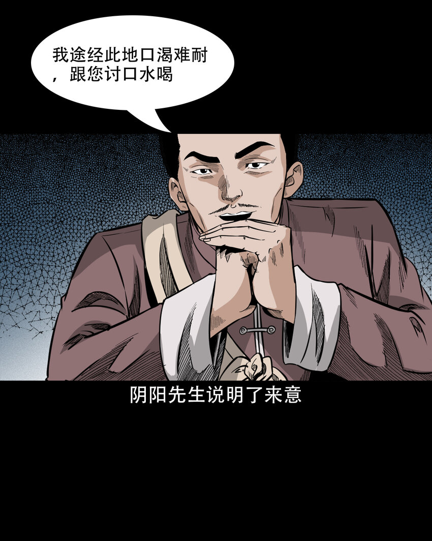 606 害人的风水师7