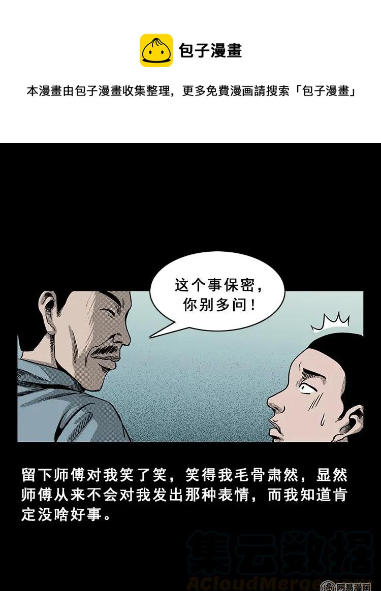 98 扎彩匠破凶宅（上）90