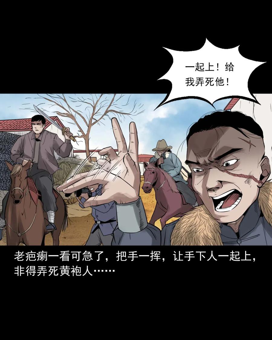 456 胡三太爷传说39