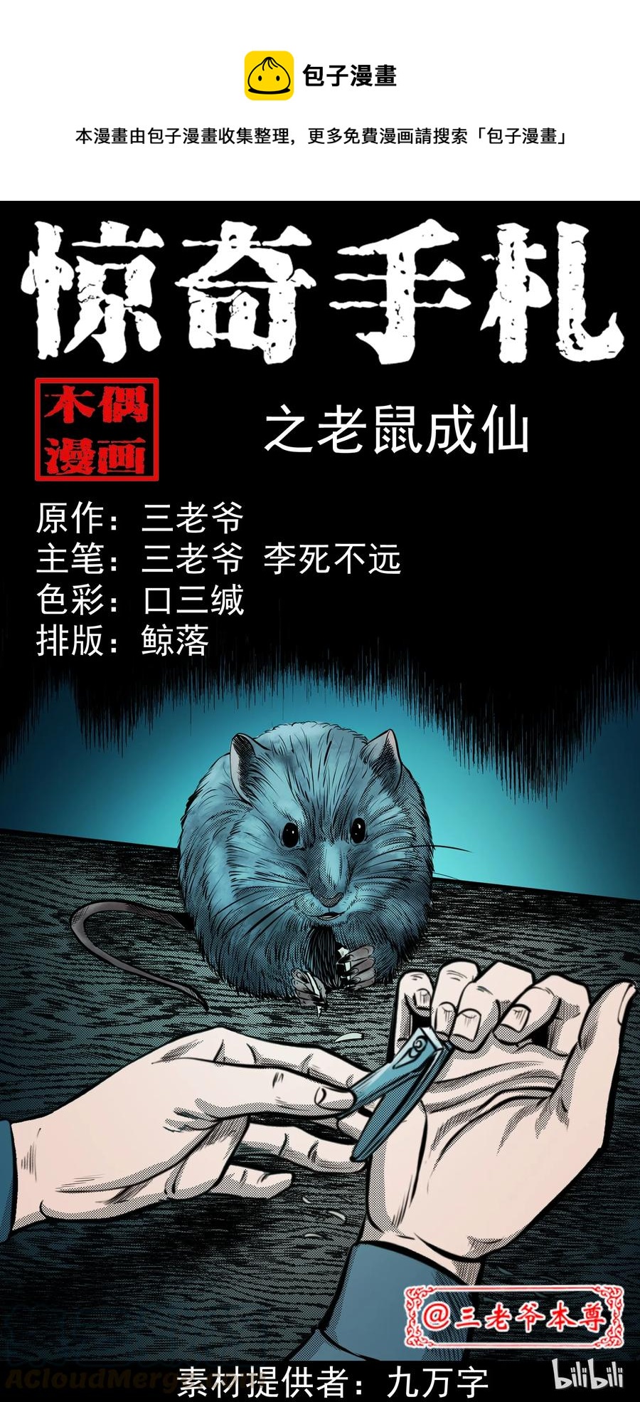 282 老鼠成仙0
