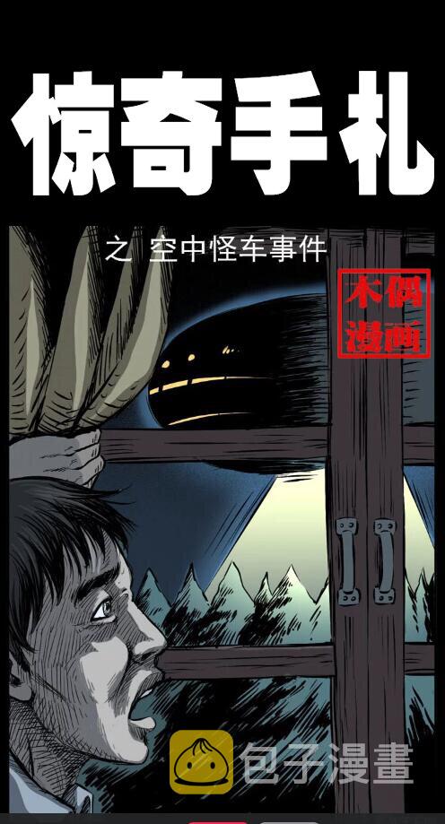 15 空中怪车事件0