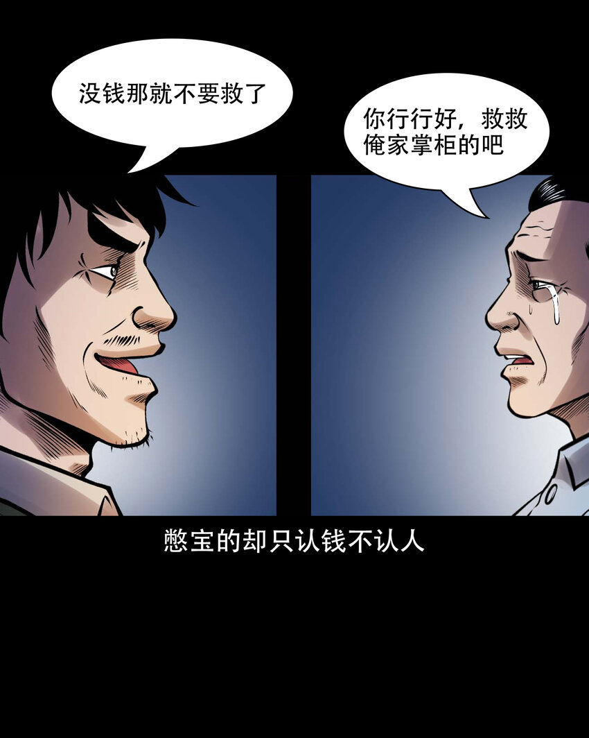 635 老烟鬼158话39