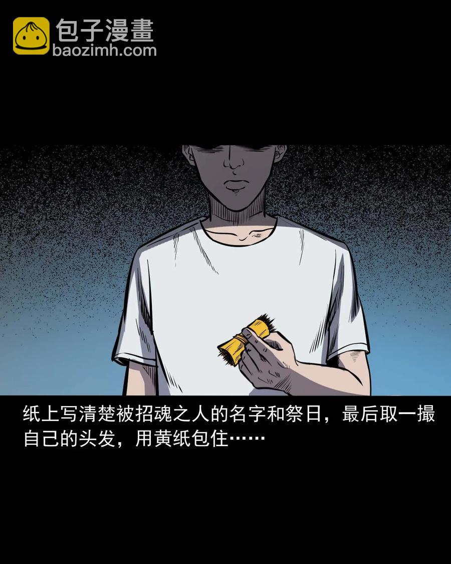 325 招魂9