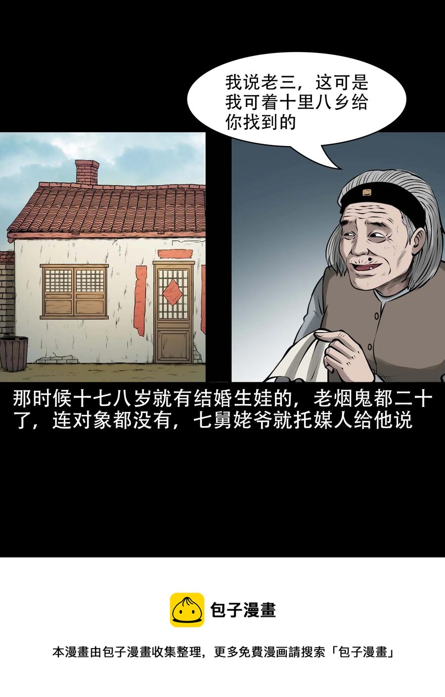579 老烟鬼127话8