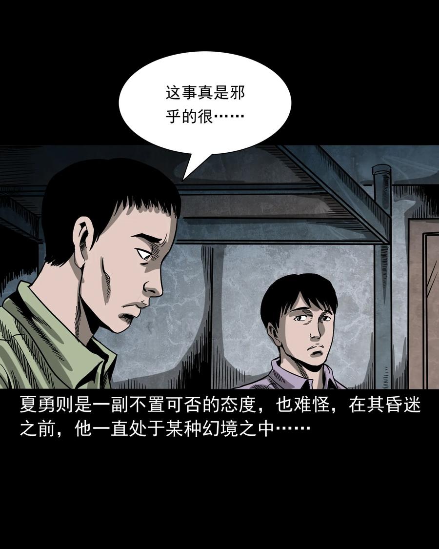 351 马叔的诡遇83
