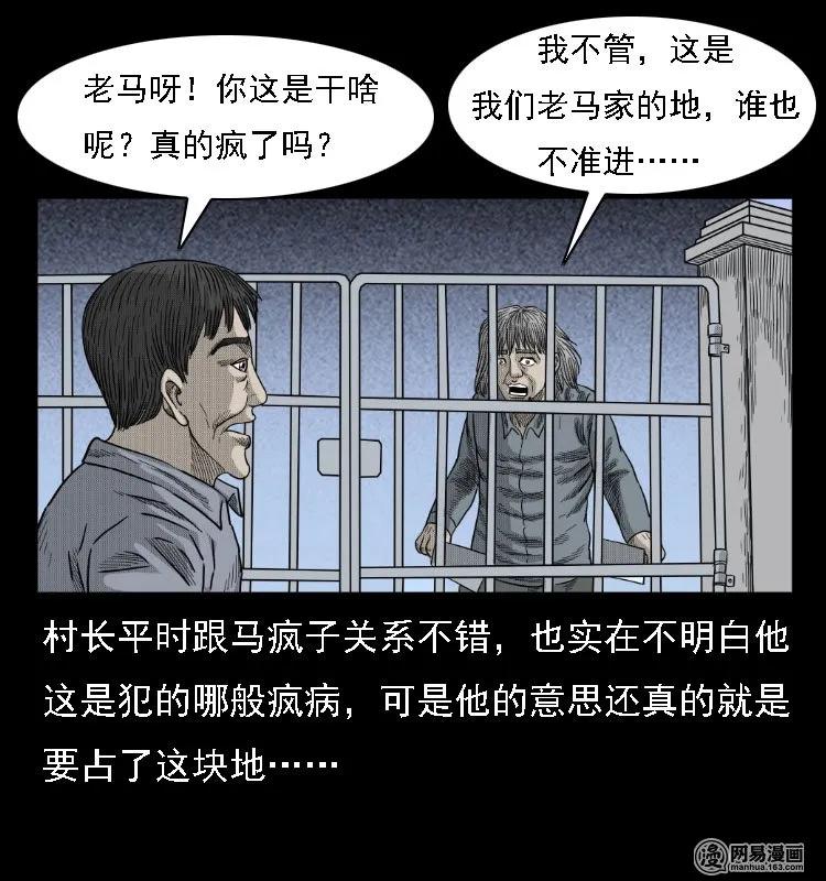 39 马疯子死了30