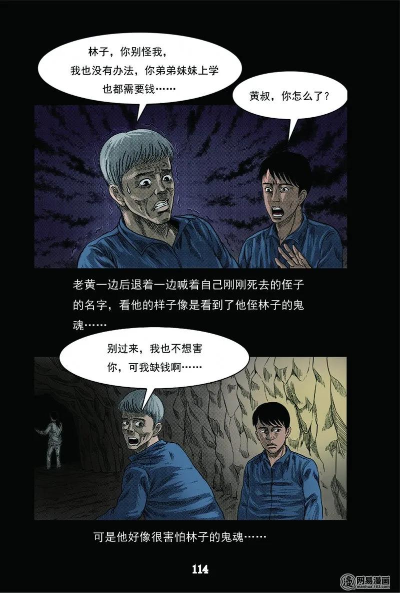 63 矿难（下）46