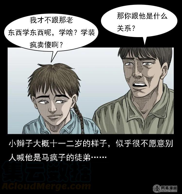 38 马疯子出山12