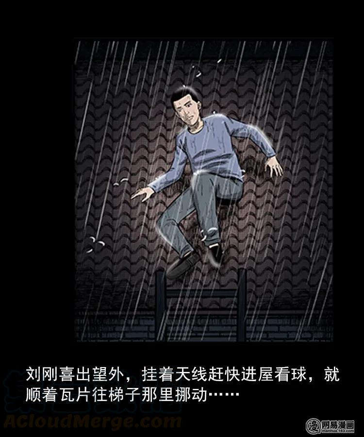 83 招雷劈的人20