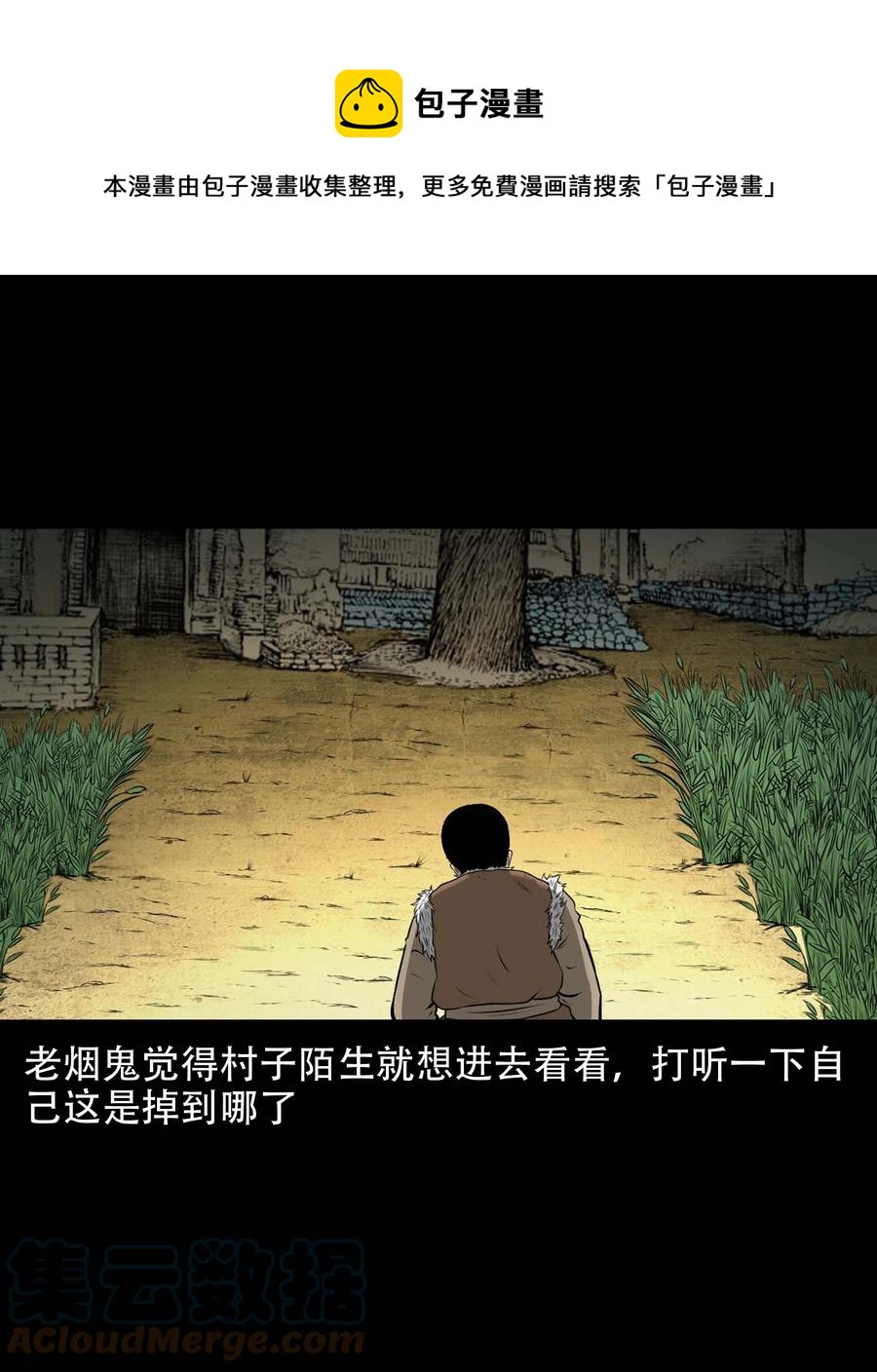 575 老烟鬼125话48