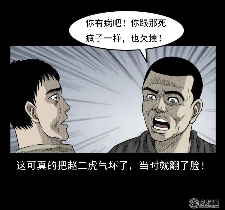 36 马疯子的故事19