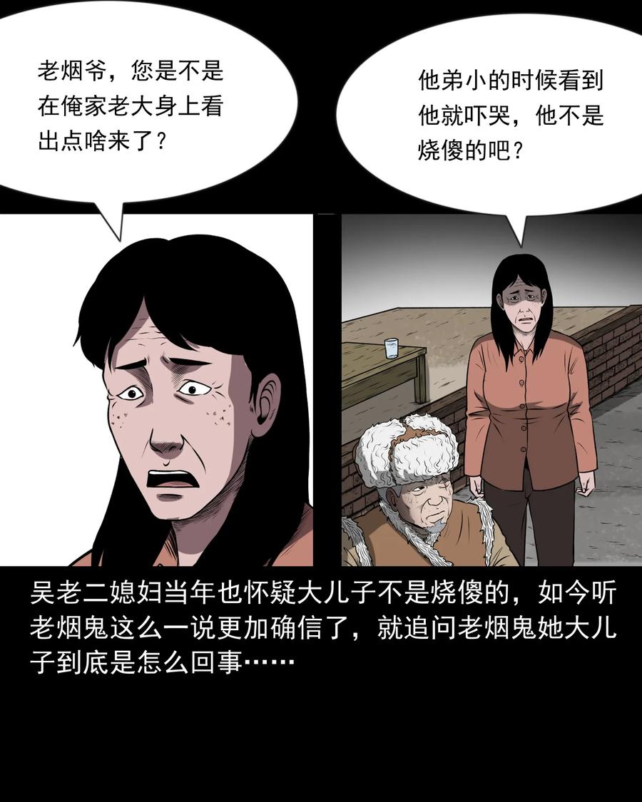 363 老烟鬼（二十）66