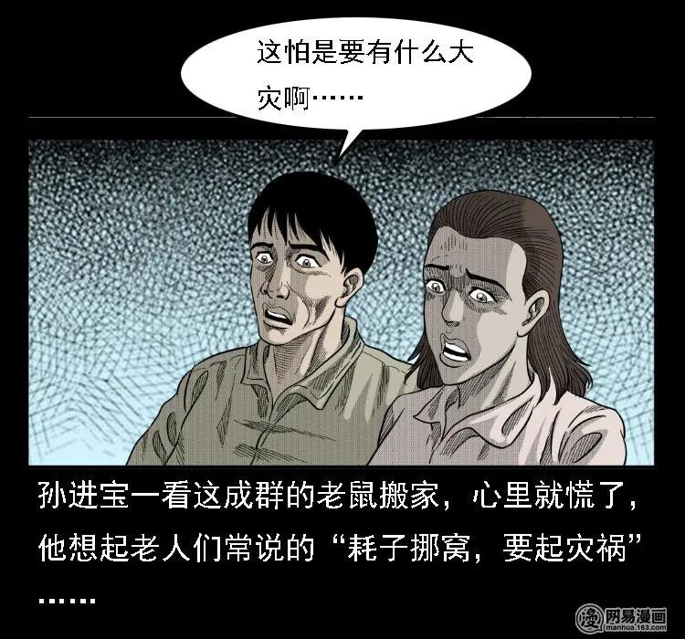 37 马疯子降妖13