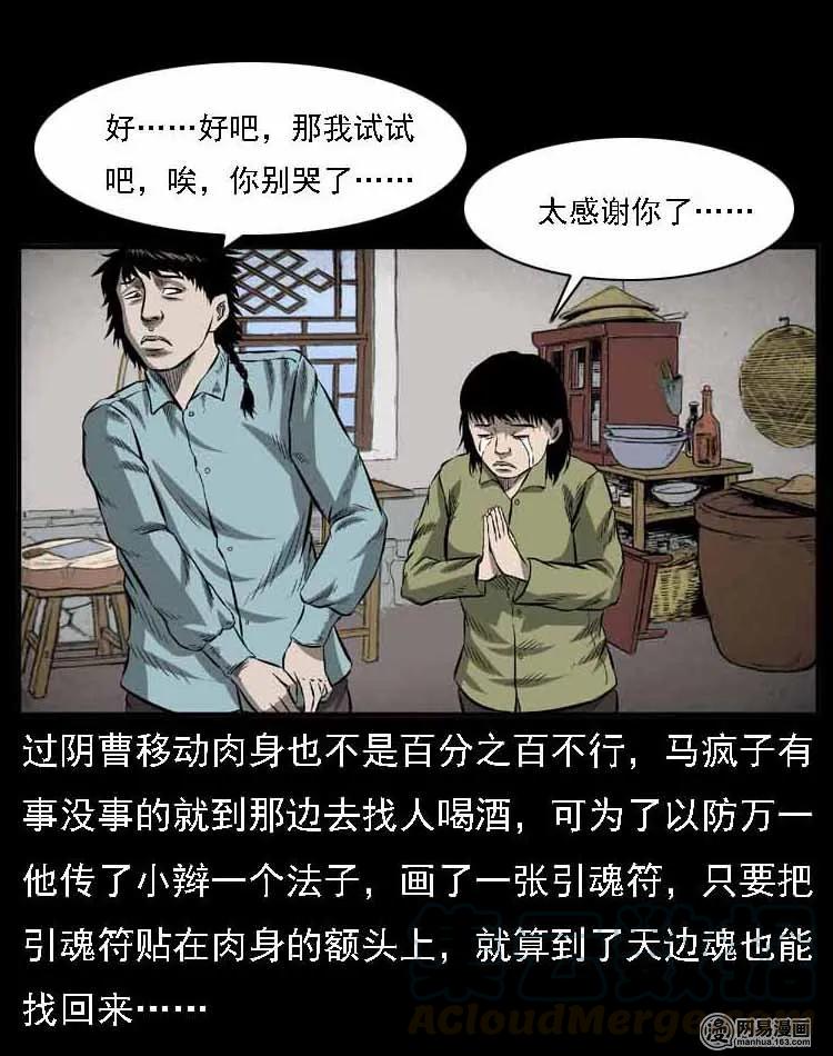 55 马疯子外传（二）上30