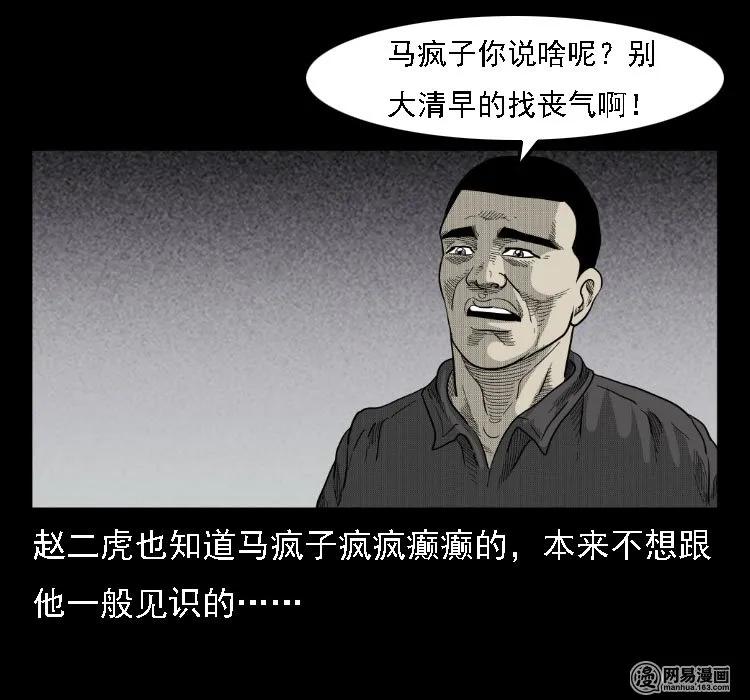 36 马疯子的故事10
