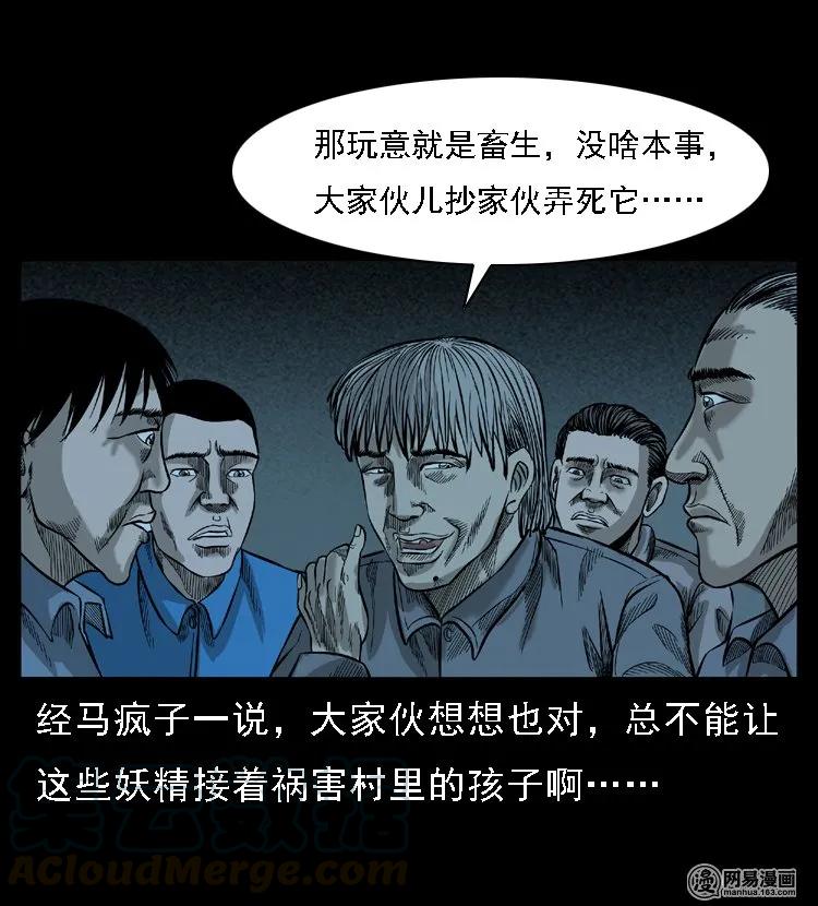 50 马疯子外传（下）9