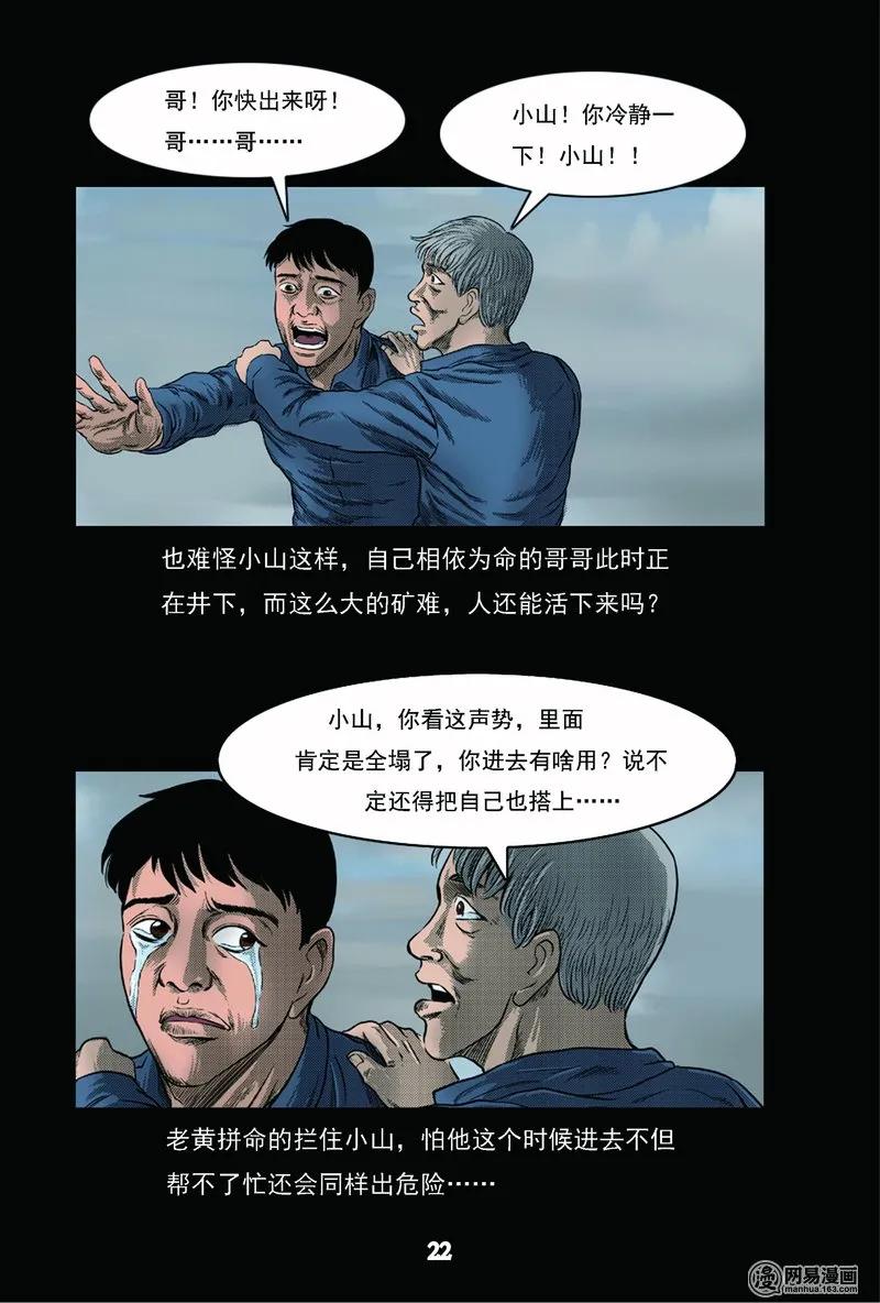 61 矿难（上）23