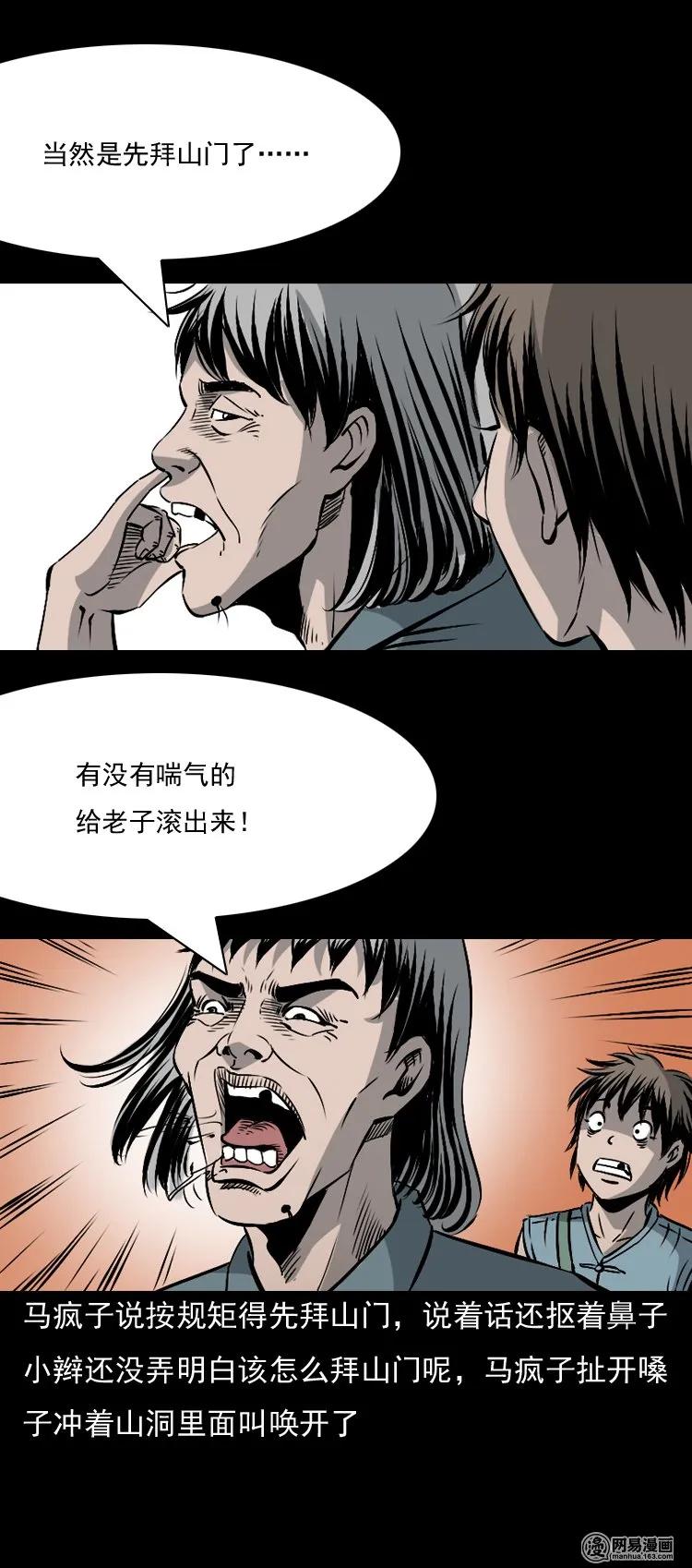 145 马疯子师徒捉妖（下）21