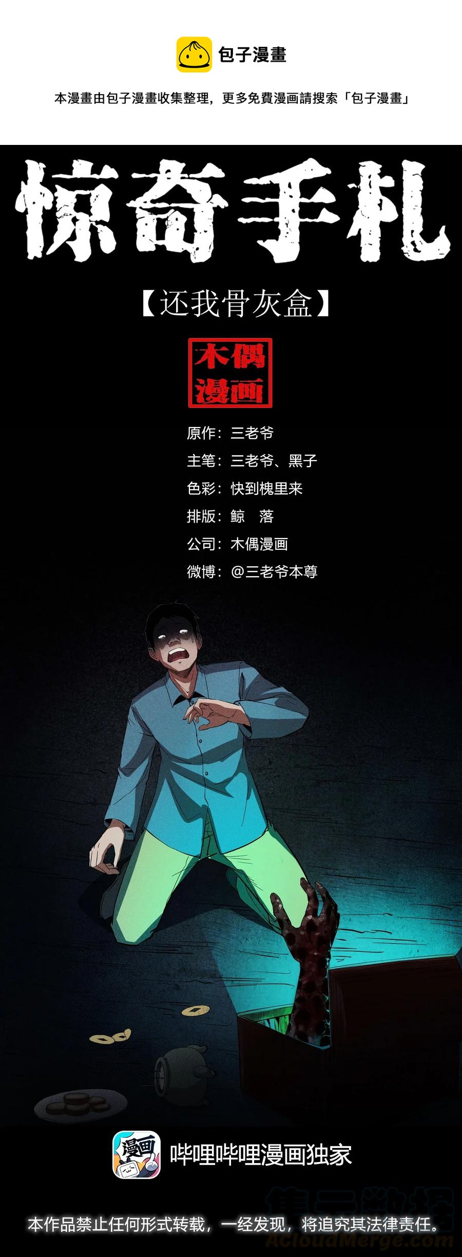 414 还我骨灰盒0