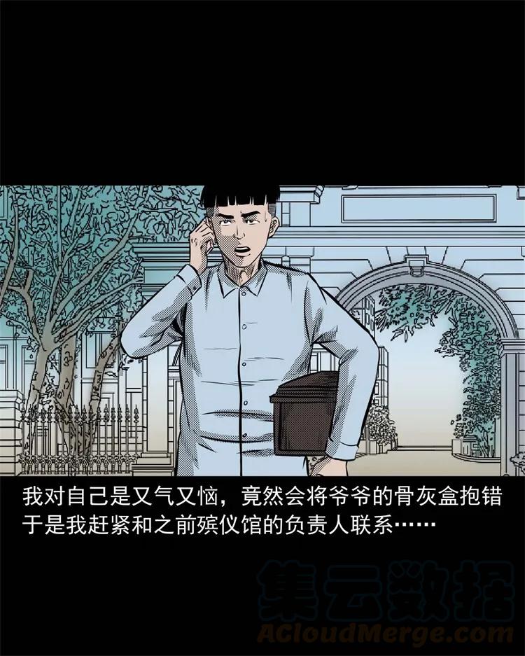 269 抱错骨灰盒68