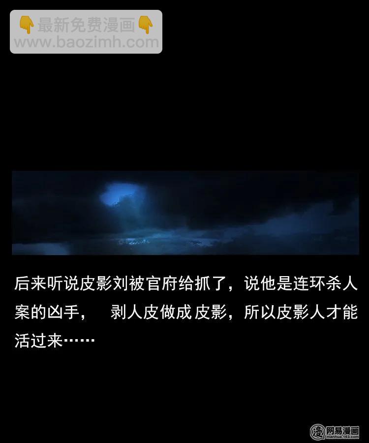 76 扎彩匠之人皮影（下）31